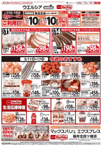 2026年3月11〜17日まで今週のおすすめ♪-1