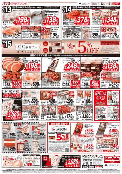 2026年3月13〜15日まで当日のおすすめ品♪-1