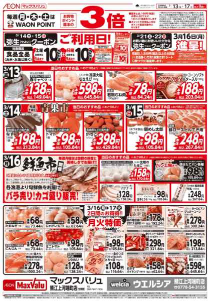 2026年3月13〜17日まで当日のおすすめ品♪-1