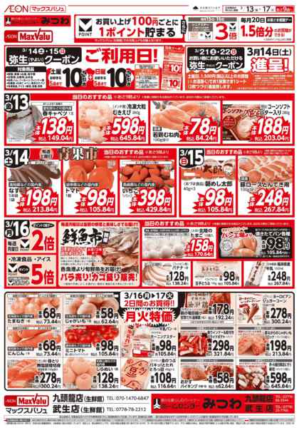 2026年3月13〜17日まで当日のおすすめ品♪-1