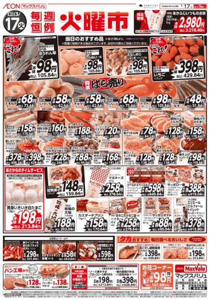 2026年3月17日限り毎週恒例火曜市♪new-1