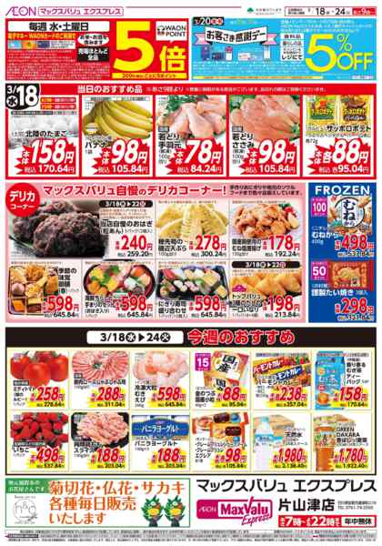 2026年3月18〜24日まで今週のおすすめ♪-1