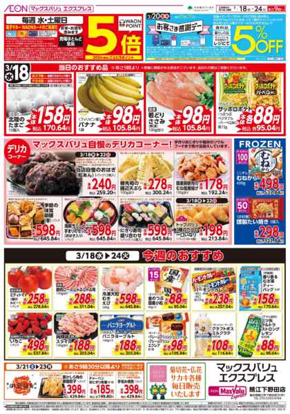 2026年3月18〜24日まで今週のおすすめ♪-1