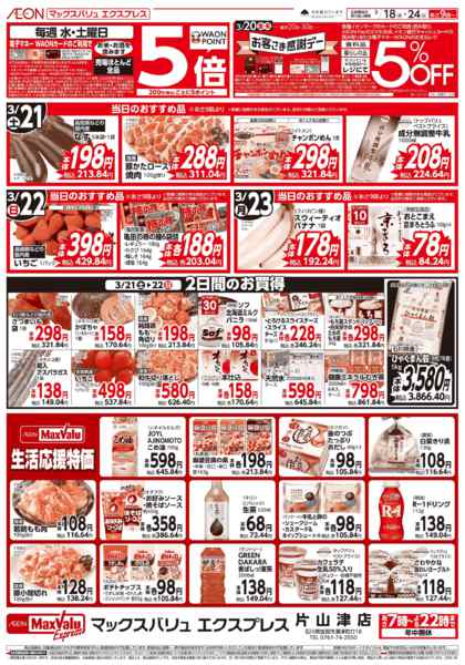 2026年3月18〜24日まで当日のおすすめ品♪-1