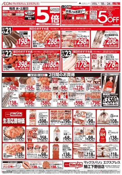 2026年3月18〜24日まで当日のおすすめ品♪-1