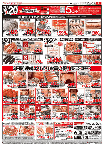 2026年3月20〜22日まで毎月20日はお客さま感謝デー！-1