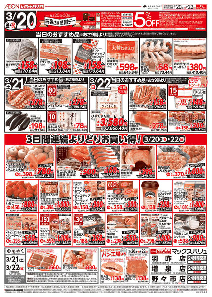 2026年3月20〜22日まで毎月20日はお客さま感謝デー！-1