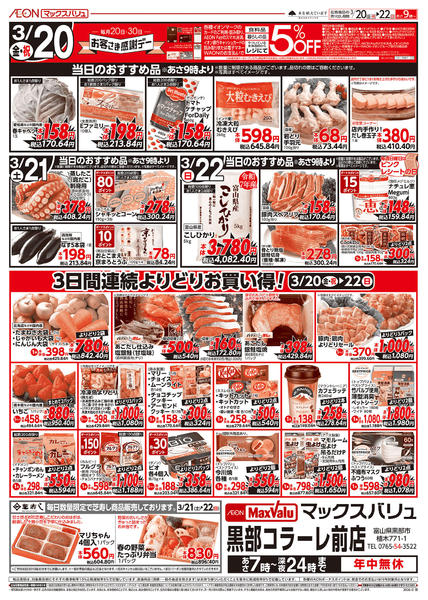 2026年3月20〜22日まで毎月20日はお客さま感謝デー！-1