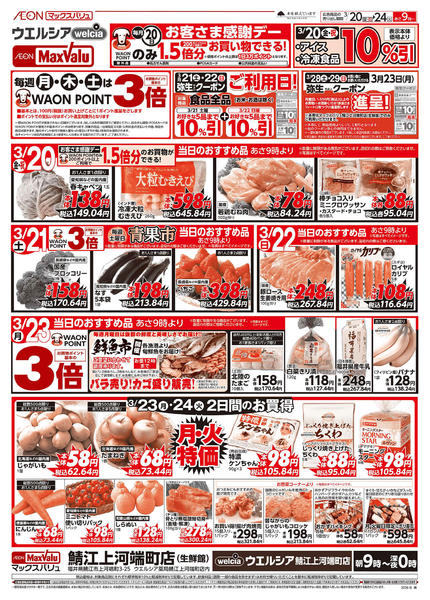 2026年3月20〜24日まで当日のおすすめ品♪-1