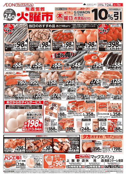 2026年3月24日限り毎週恒例火曜市♪new-1