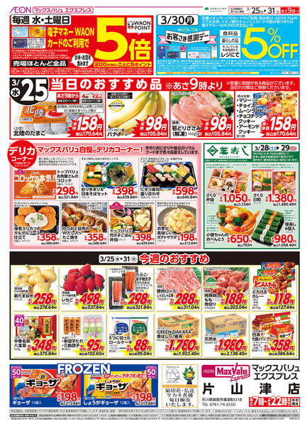 2026年3月25〜31日まで今週のおすすめ♪-1