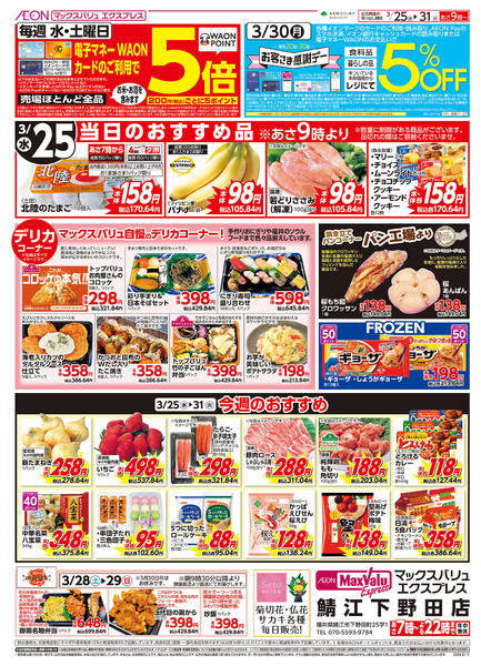 2026年3月25〜31日まで今週のおすすめ♪-1