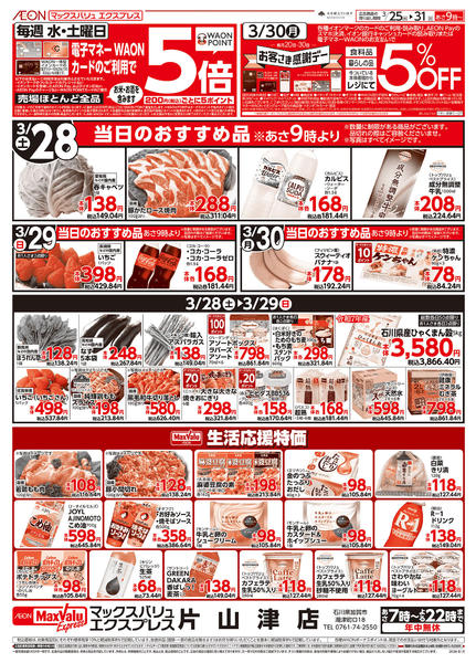 2026年3月25〜31日まで当日のおすすめ品♪-1