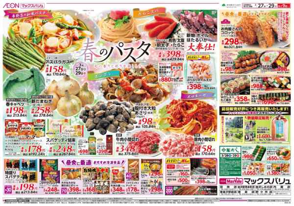 2026年3月27〜29日まで春のパスタ♪-1