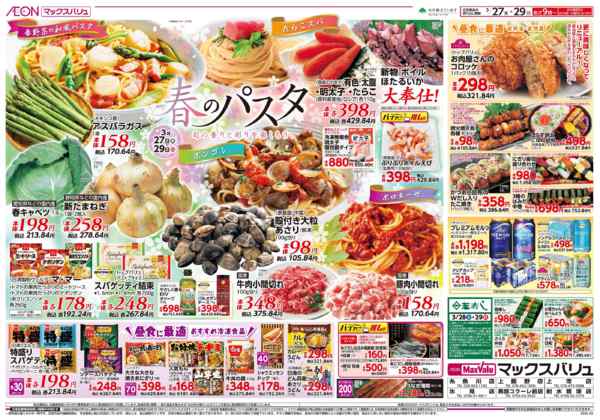 2026年3月27〜29日まで春のパスタ♪-1