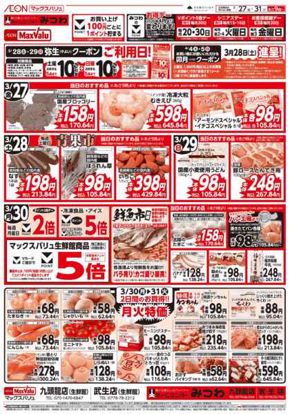 2026年3月27〜31日まで当日のおすすめ品♪-1