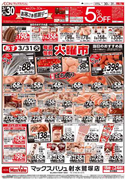 2026年3月30〜31日まで30日お客さま感謝デー　明日は恒例火曜市new-1