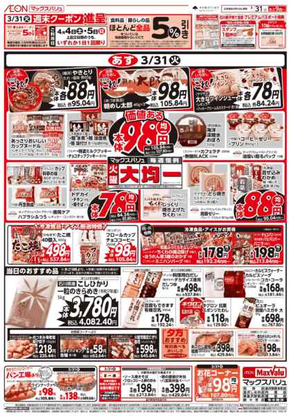 2026年3月30〜31日まで毎週恒例火曜大均一！new-1