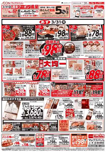 2026年3月30〜31日まで毎週恒例火曜大均一！new-1