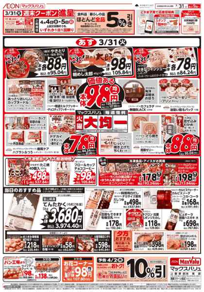 2026年3月30〜31日まで毎週恒例火曜大均一！-1