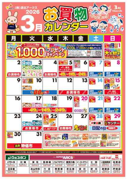 2026年3月1〜31日まで-1