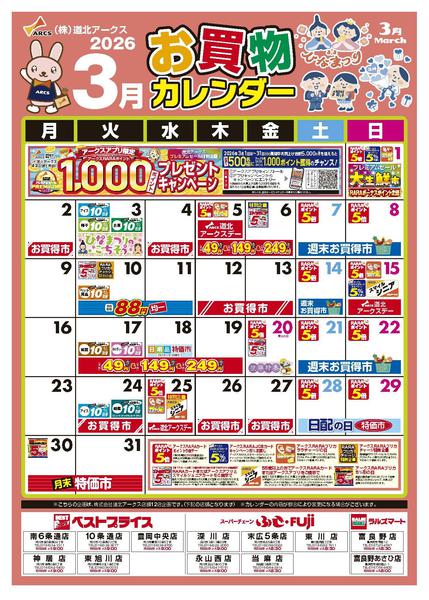 2026年3月1〜31日まで-1