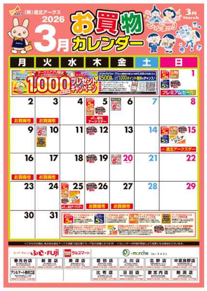 2026年3月1〜31日まで-1