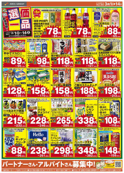 2026年3月1〜14日まで-1