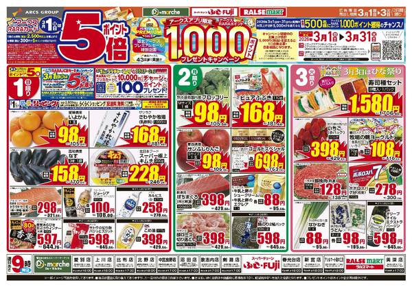 2026年3月1〜3日まで-1