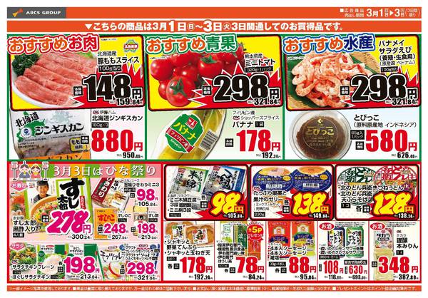 2026年3月1〜3日まで-2