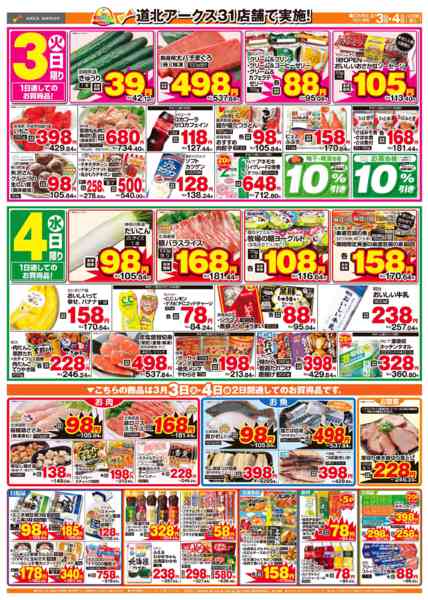 2026年3月3〜4日までnew-2