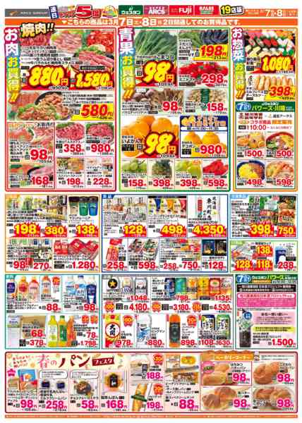 2026年3月7〜8日までnew-2