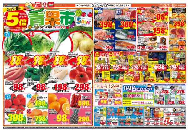 2026年3月7〜8日までnew-2