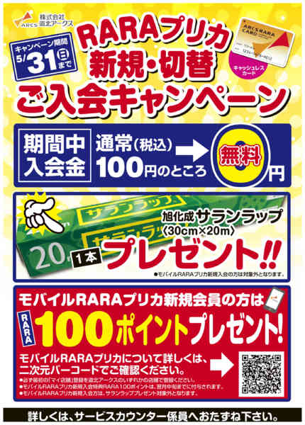 2026年3月16日〜5月31日までnew-1