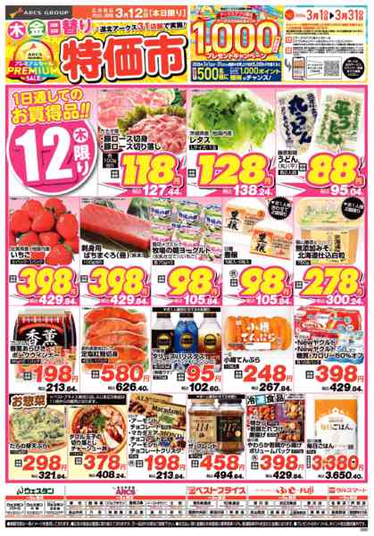 2026年3月12〜13日まで-1