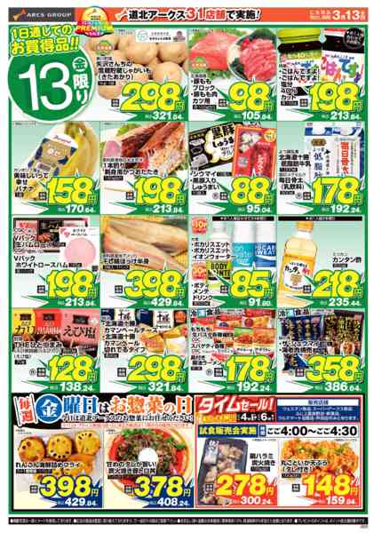 2026年3月12〜13日まで-2