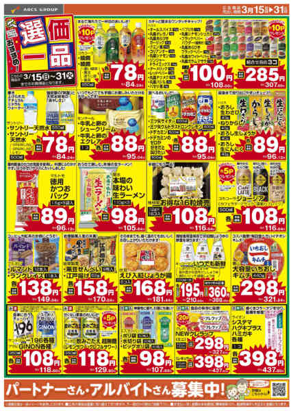 2026年3月15〜31日までnew-1