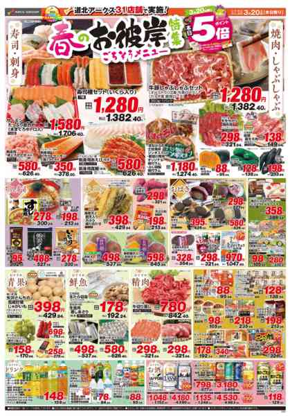 2026年3月20日限りnew-2