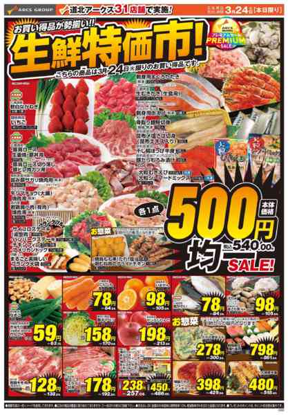 2026年3月24日限りnew-2