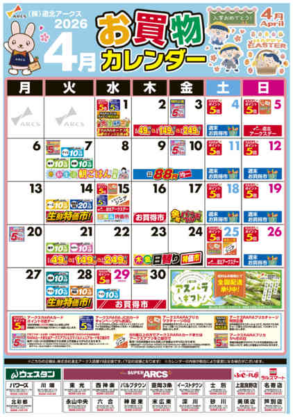 2026年3月28日〜4月30日まで-2