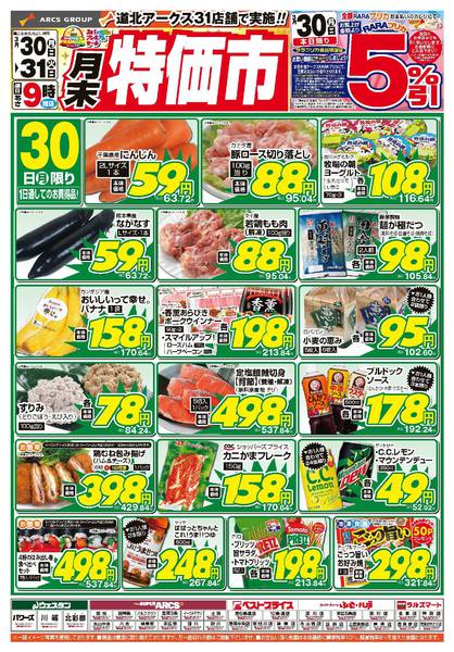 2026年3月30〜31日までnew-1