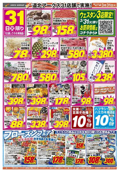 2026年3月30〜31日までnew-2