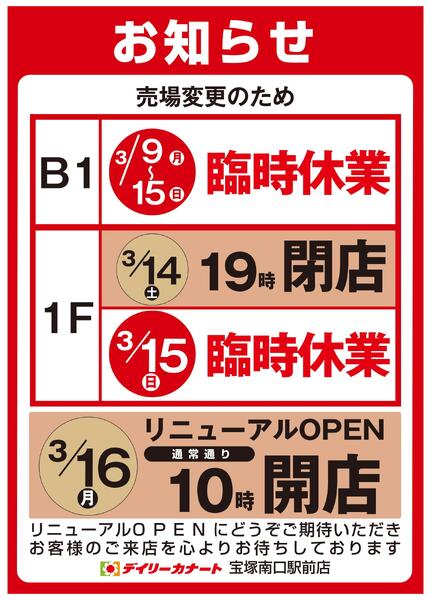 宝塚南口駅前店 臨時休業のお知らせ-1