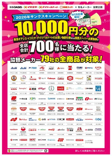 2026年サンクスキャンペーン-2