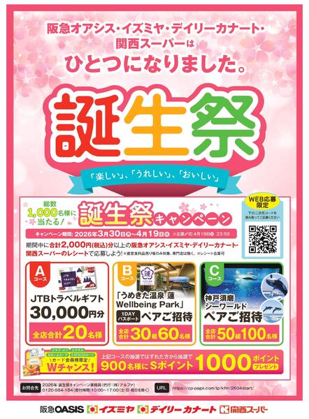 '3月30日(月)～４月19日(日)誕生祭キャンペーンnew-1