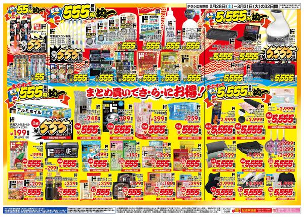 情熱価格GO！GO！リニューアル5周年　ド情熱価格感謝祭-2