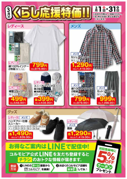 2026年3月1〜31日までnew-2