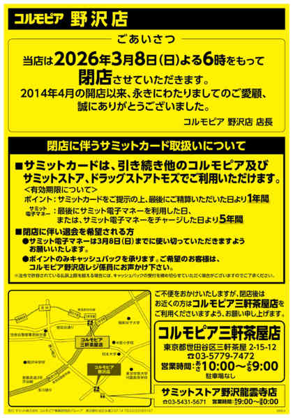 2026年3月4〜8日まで-2