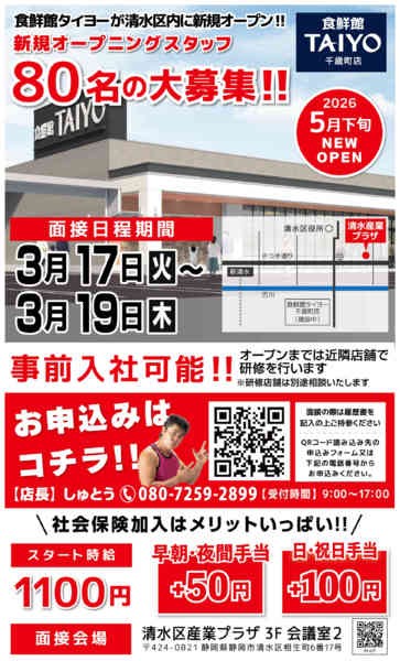 2026年2月23日〜3月19日まで食鮮館タイヨー 新店舗スタッフ大募集-1