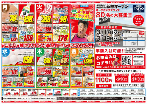 2026年3月7〜13日まで20260307号_.-1